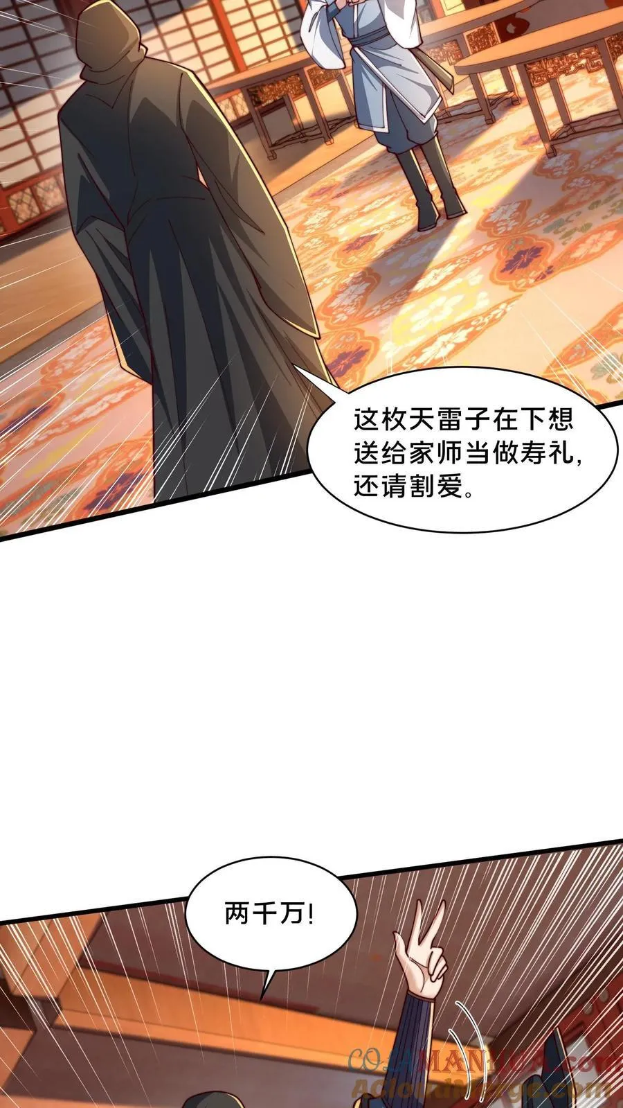 第307话 拍卖会 第43页