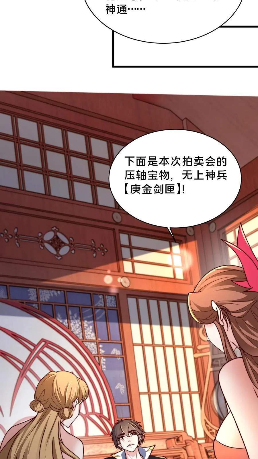 第307话 拍卖会 第47页
