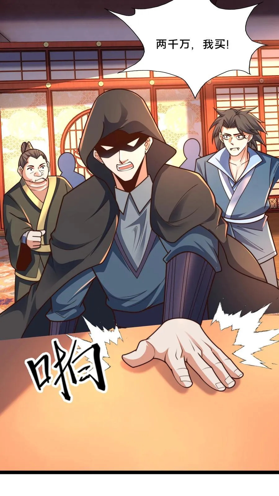 第308话 抢东西咯！ 第10页