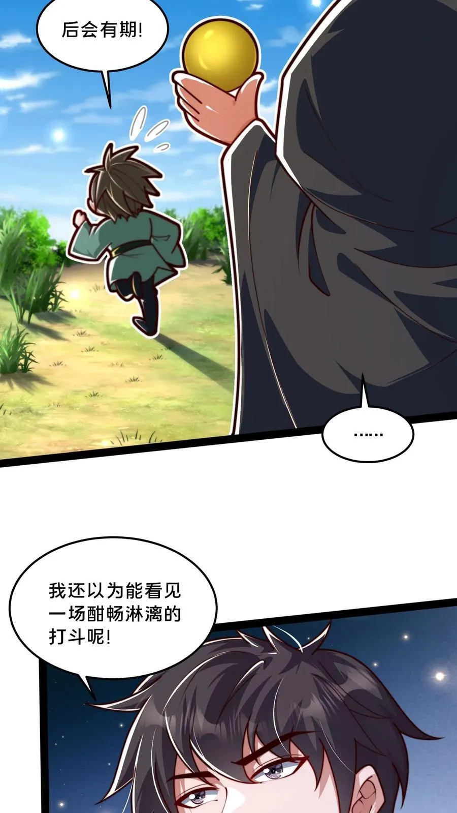 第308话 抢东西咯！ 第32页