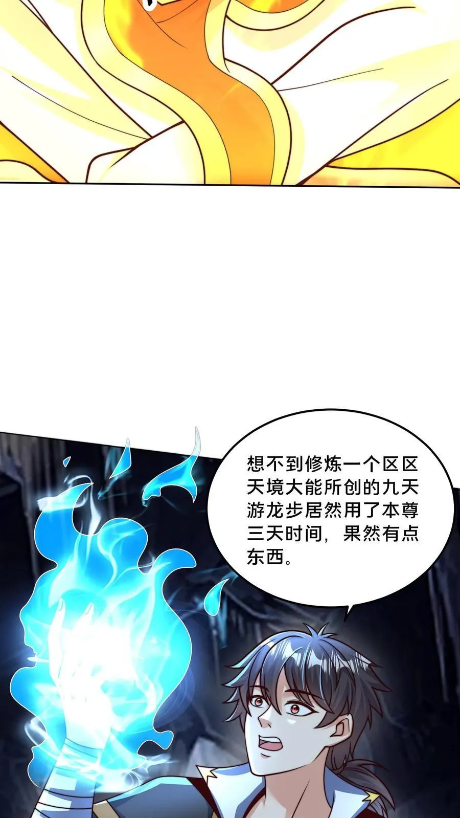第309话 你是何人？ 第36页
