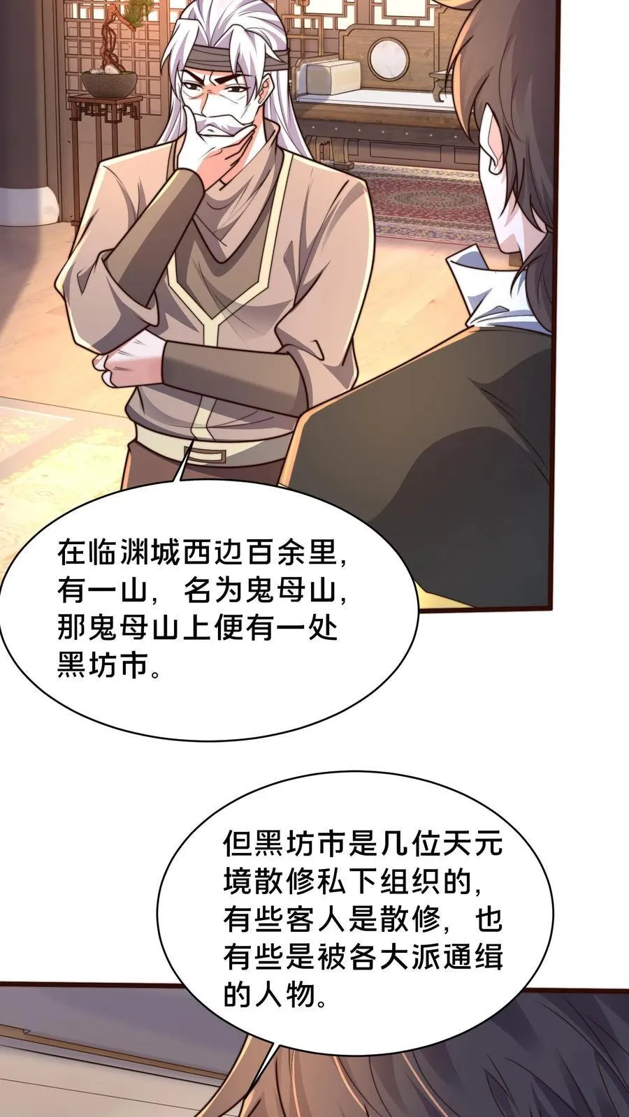 第310话 吾乃天道 第24页