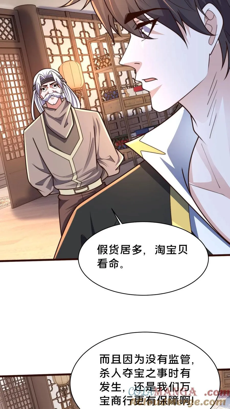 第310话 吾乃天道 第25页
