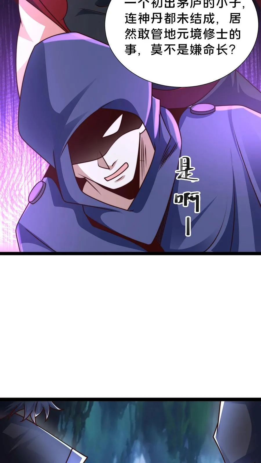 第310话 吾乃天道 第36页