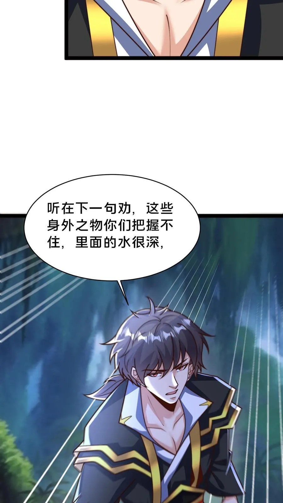 第310话 吾乃天道 第38页