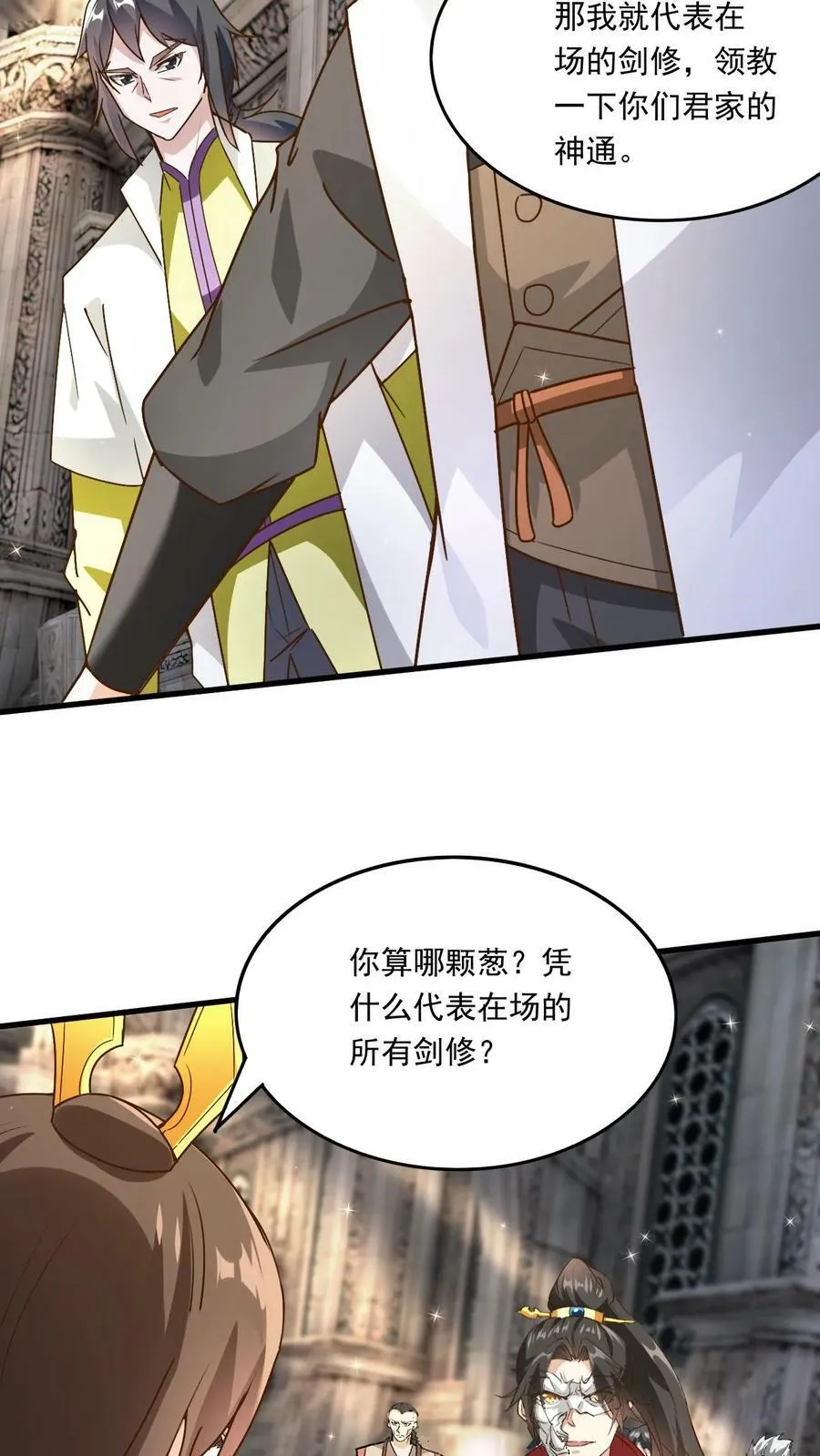 第188话 天外飞仙 第12页