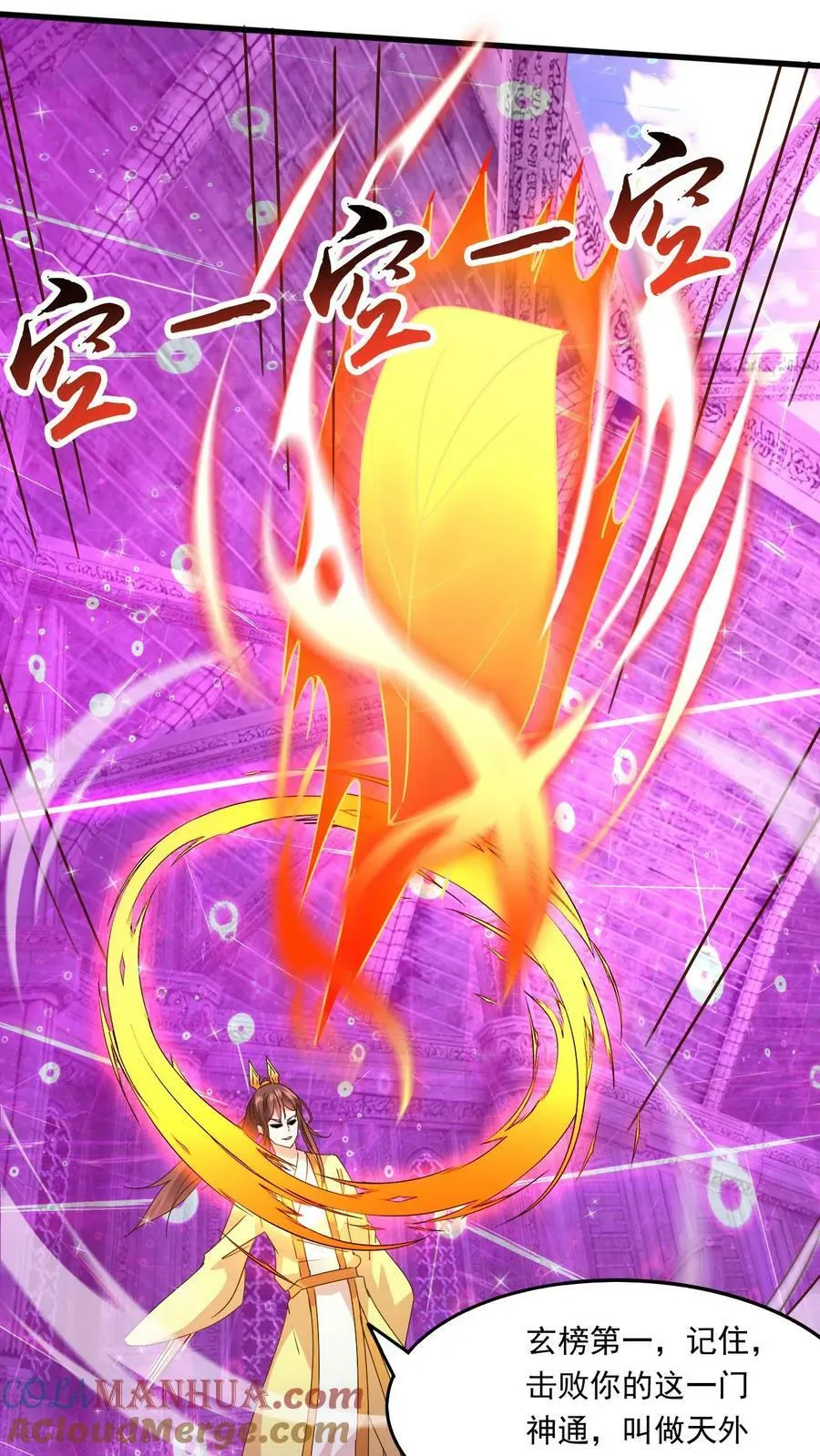 第188话 天外飞仙 第23页