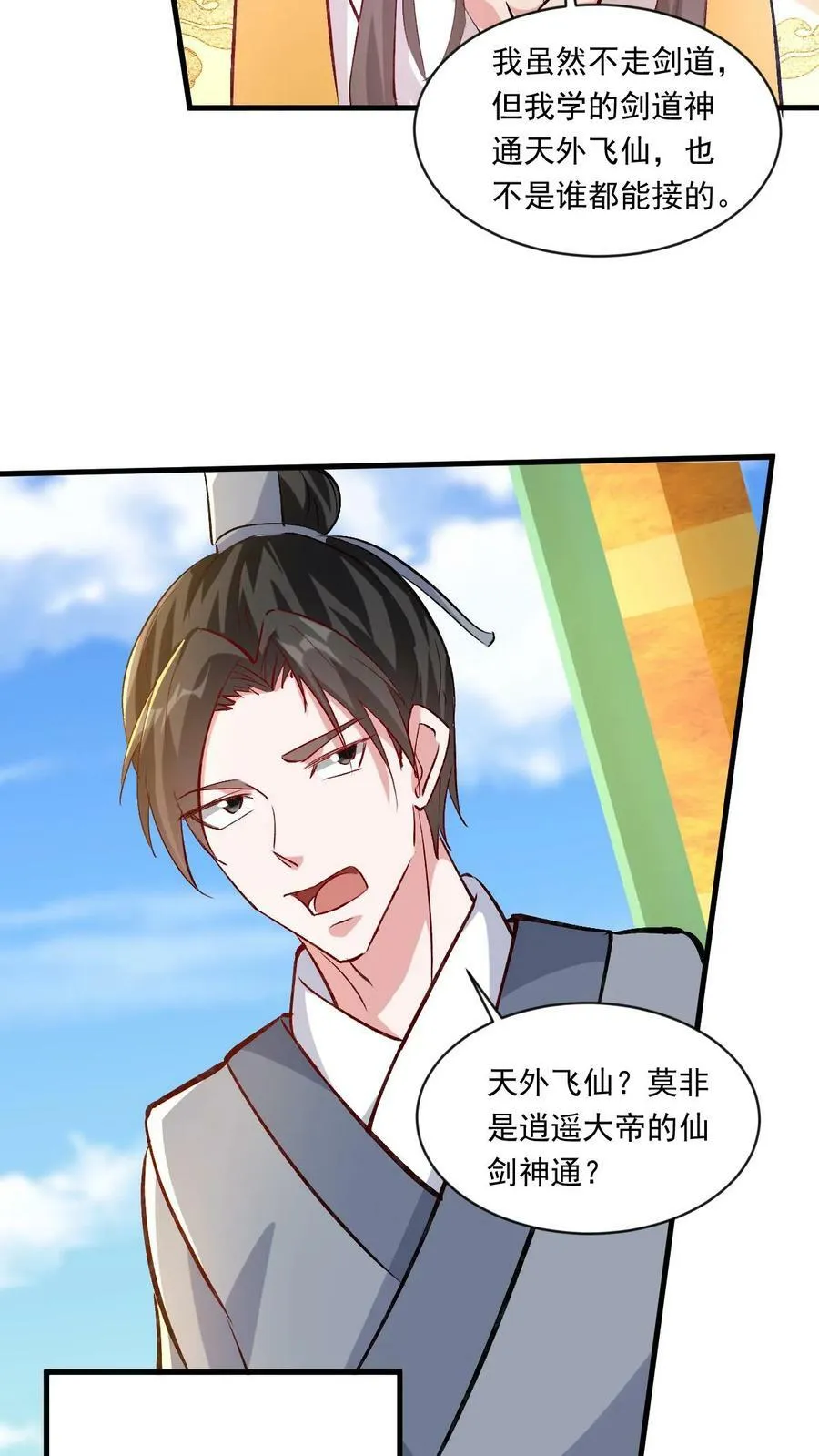 第186话 狂傲之徒 第12页