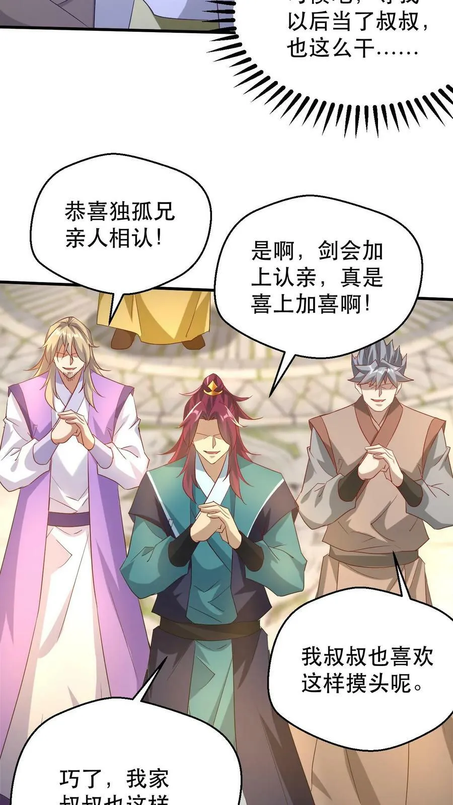 第185话 大侄子 第14页