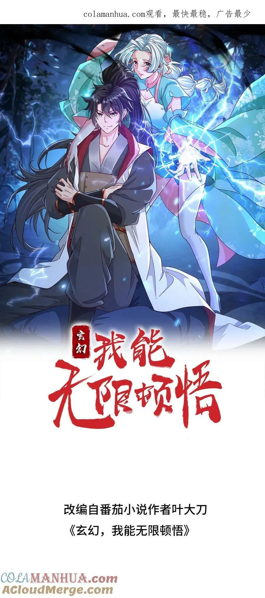 第183话 真假传人 第1页