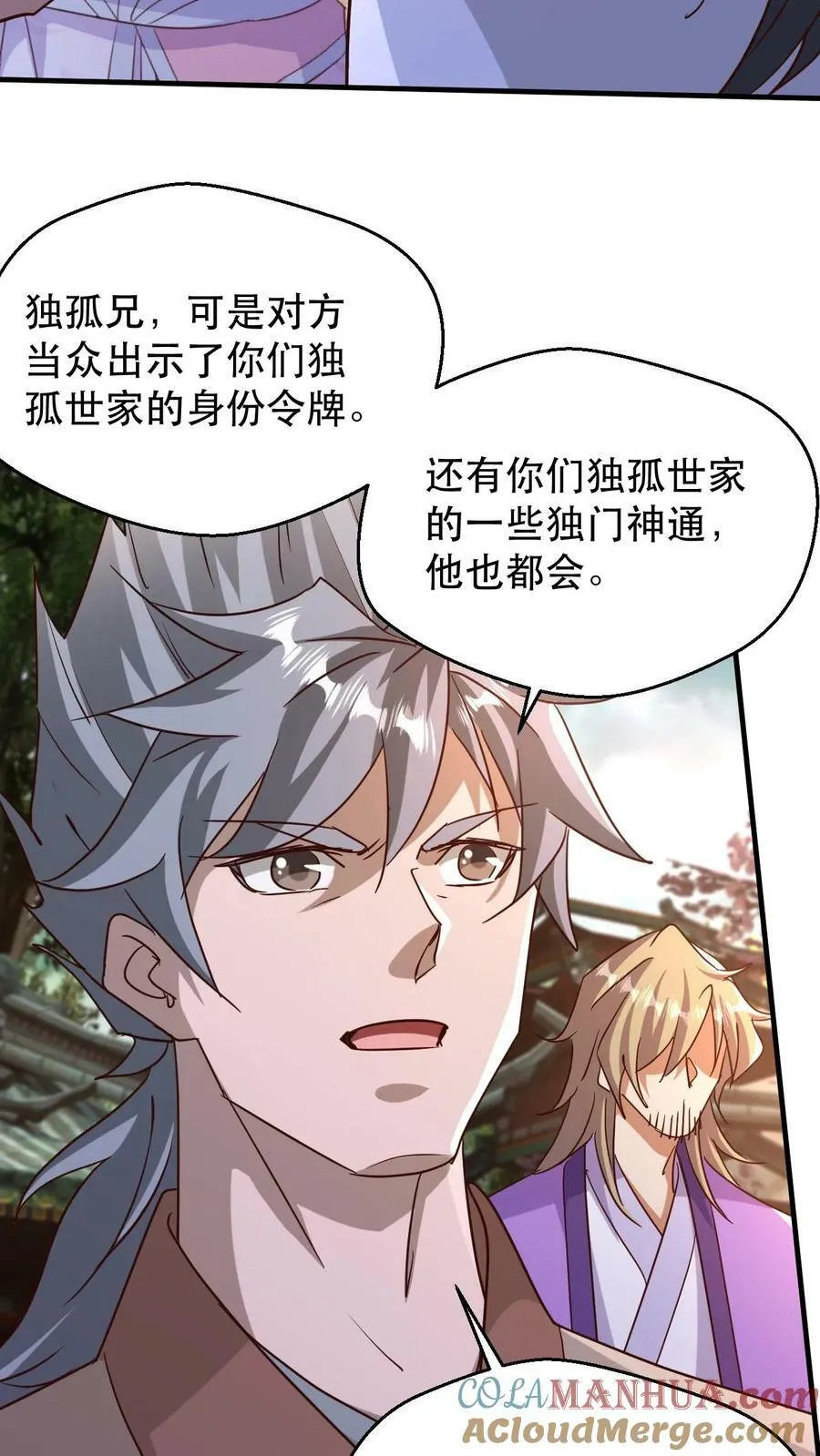 第183话 真假传人 第19页