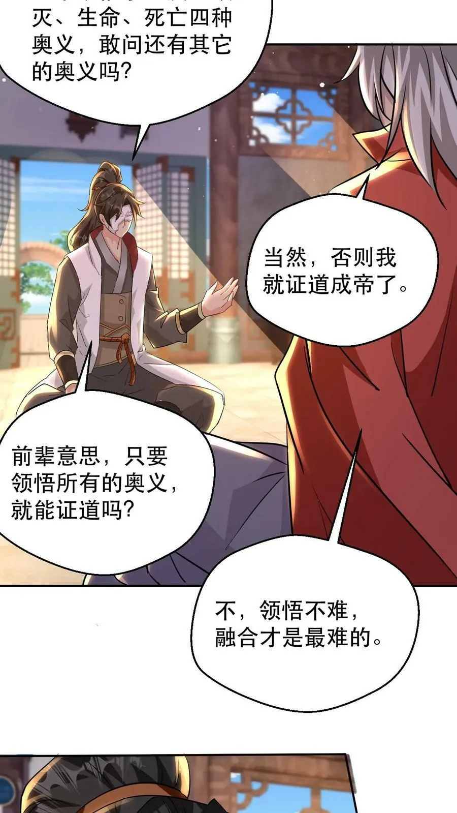 第182话 坐而论道 第6页