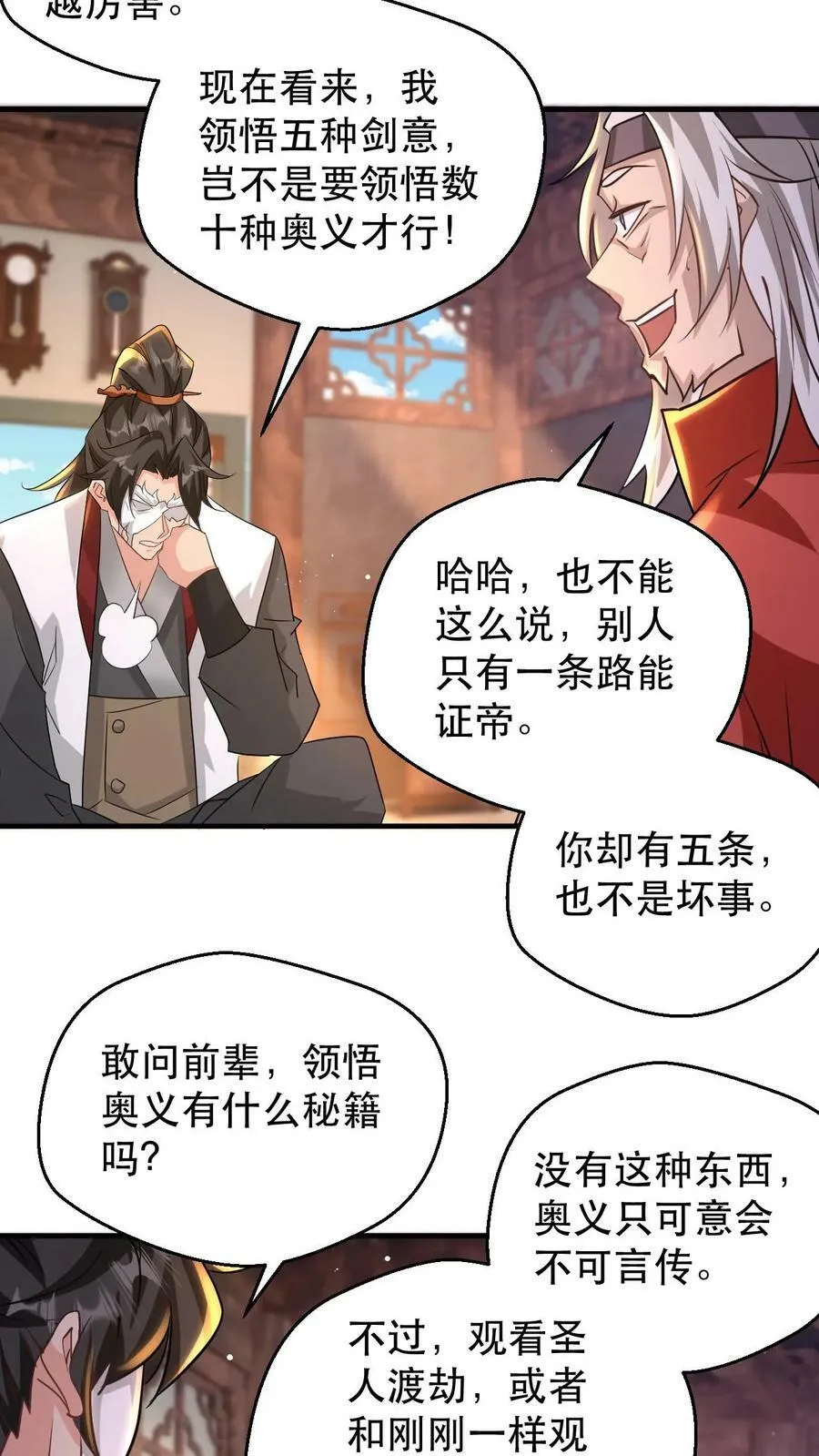 第182话 坐而论道 第10页