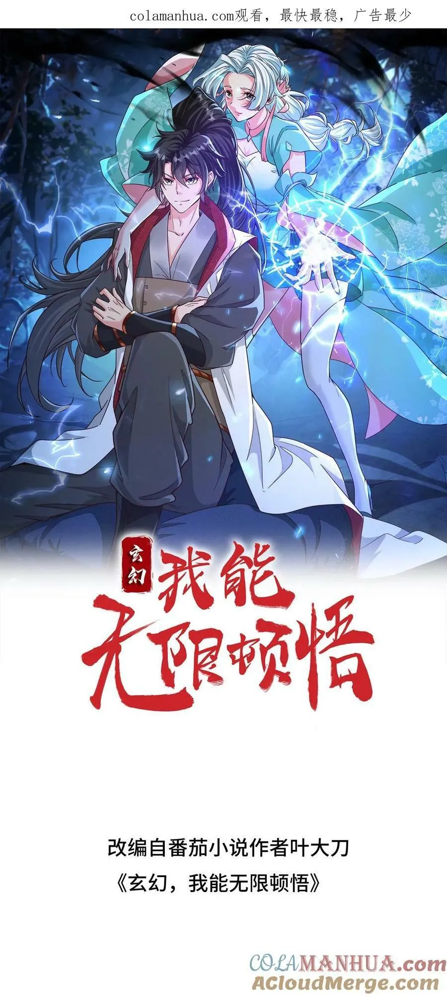 第181话 最强剑圣 第1页