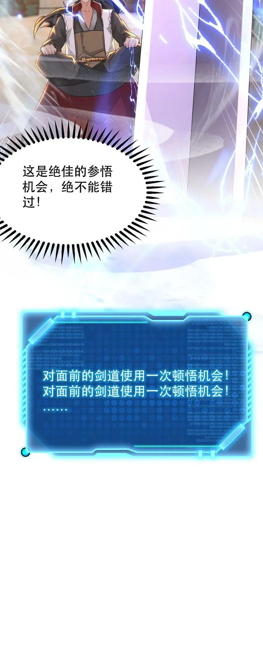 第181话 最强剑圣 第24页