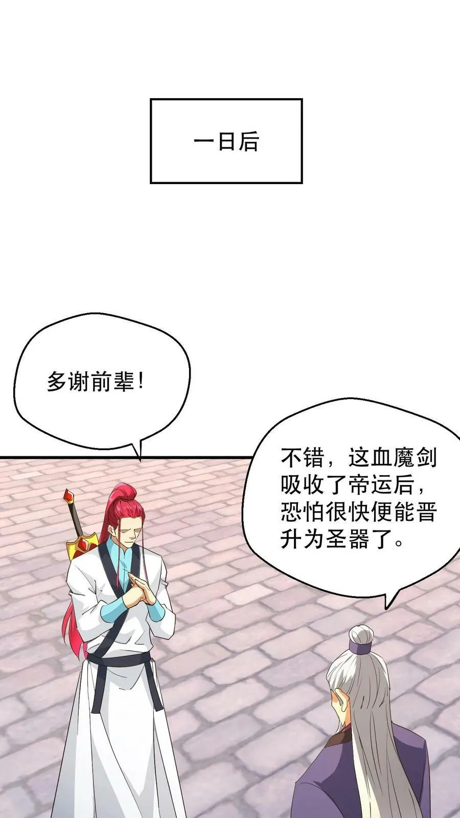 第180话 独孤败天 第2页