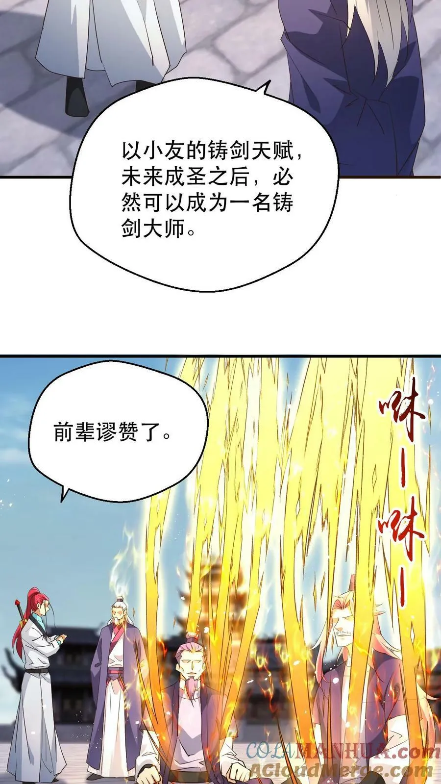 第180话 独孤败天 第3页