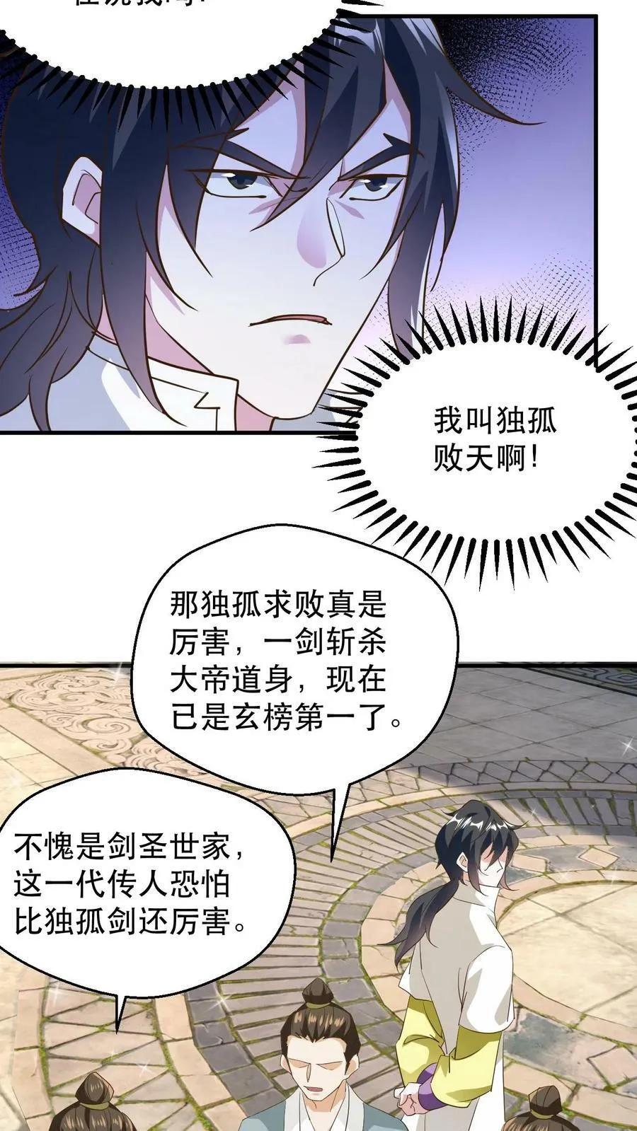 第180话 独孤败天 第18页
