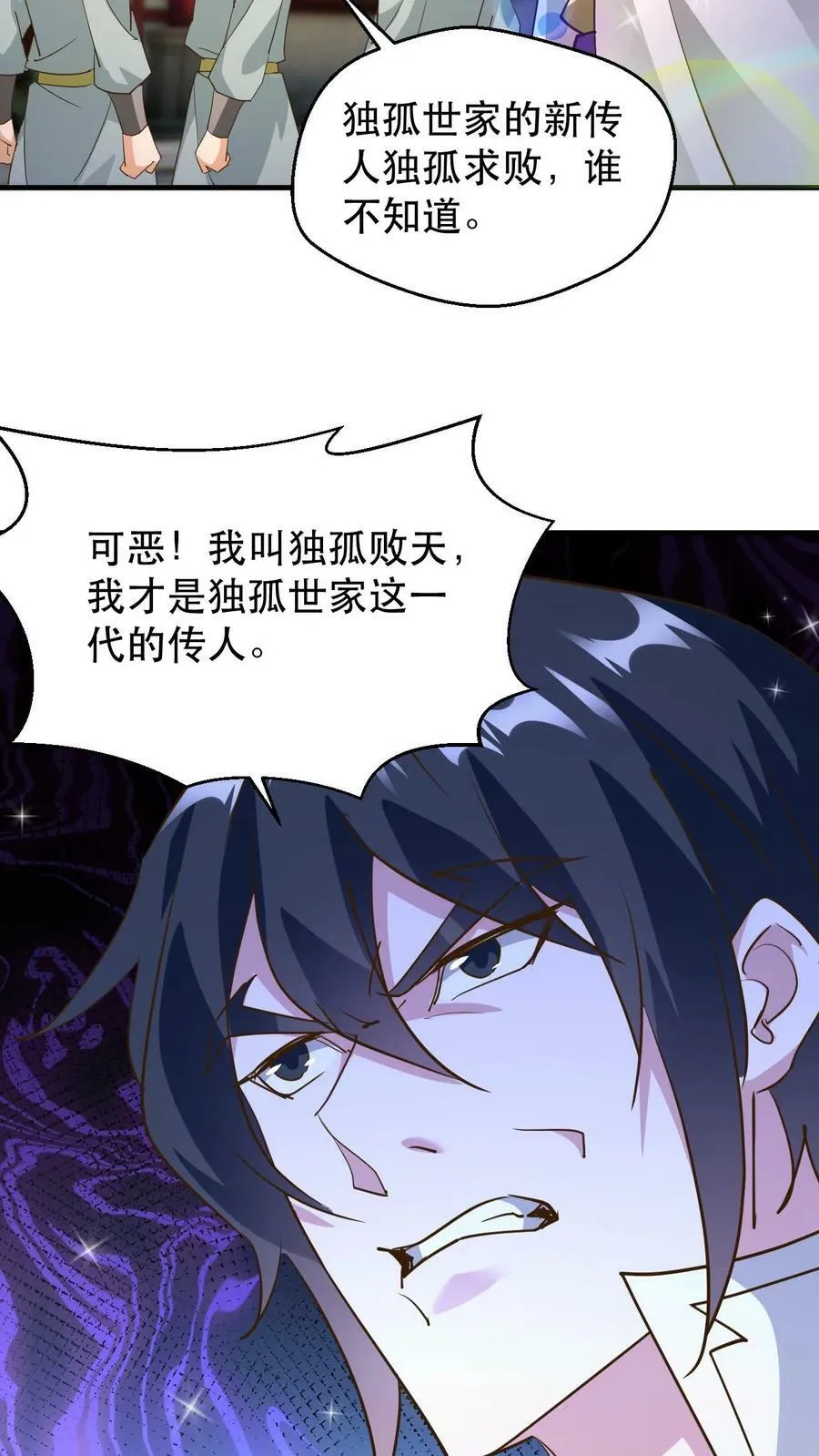 第180话 独孤败天 第20页