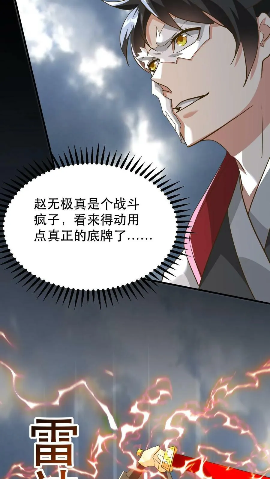 第179话 获得帝运 第6页