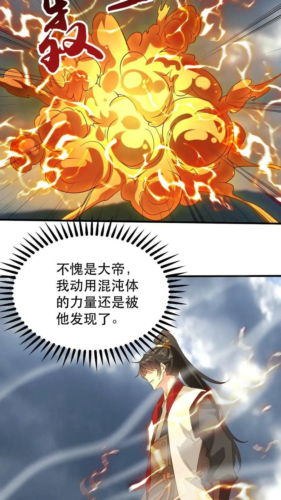 第179话 获得帝运 第10页