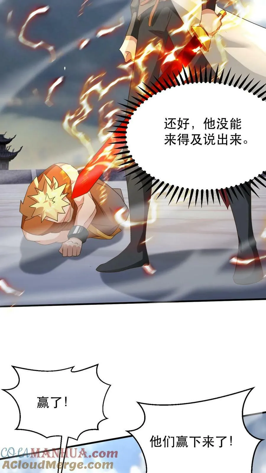 第179话 获得帝运 第11页