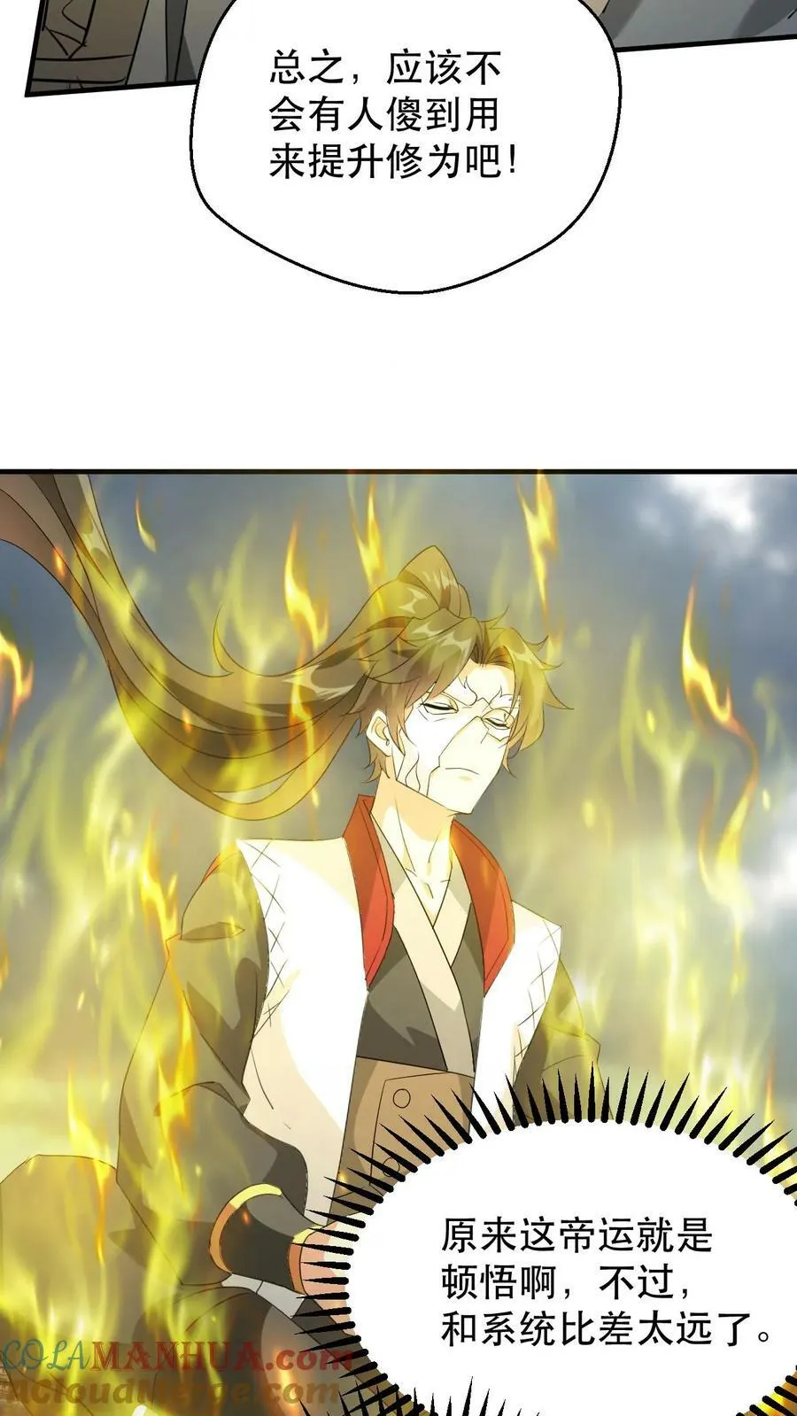 第179话 获得帝运 第19页