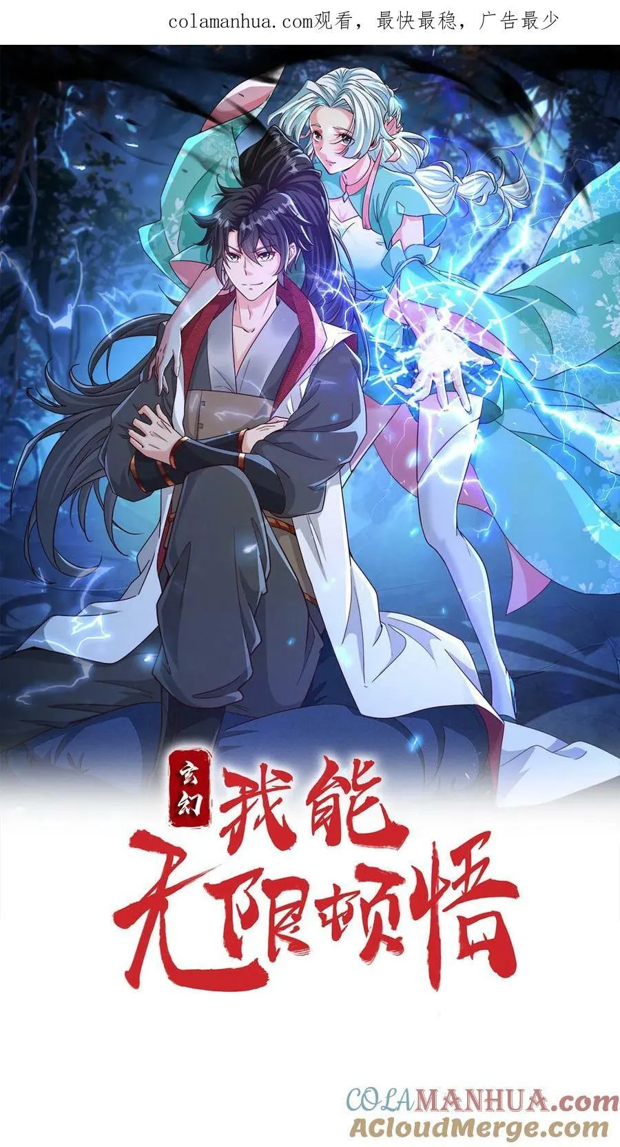 第177话 剑出惊人 第1页