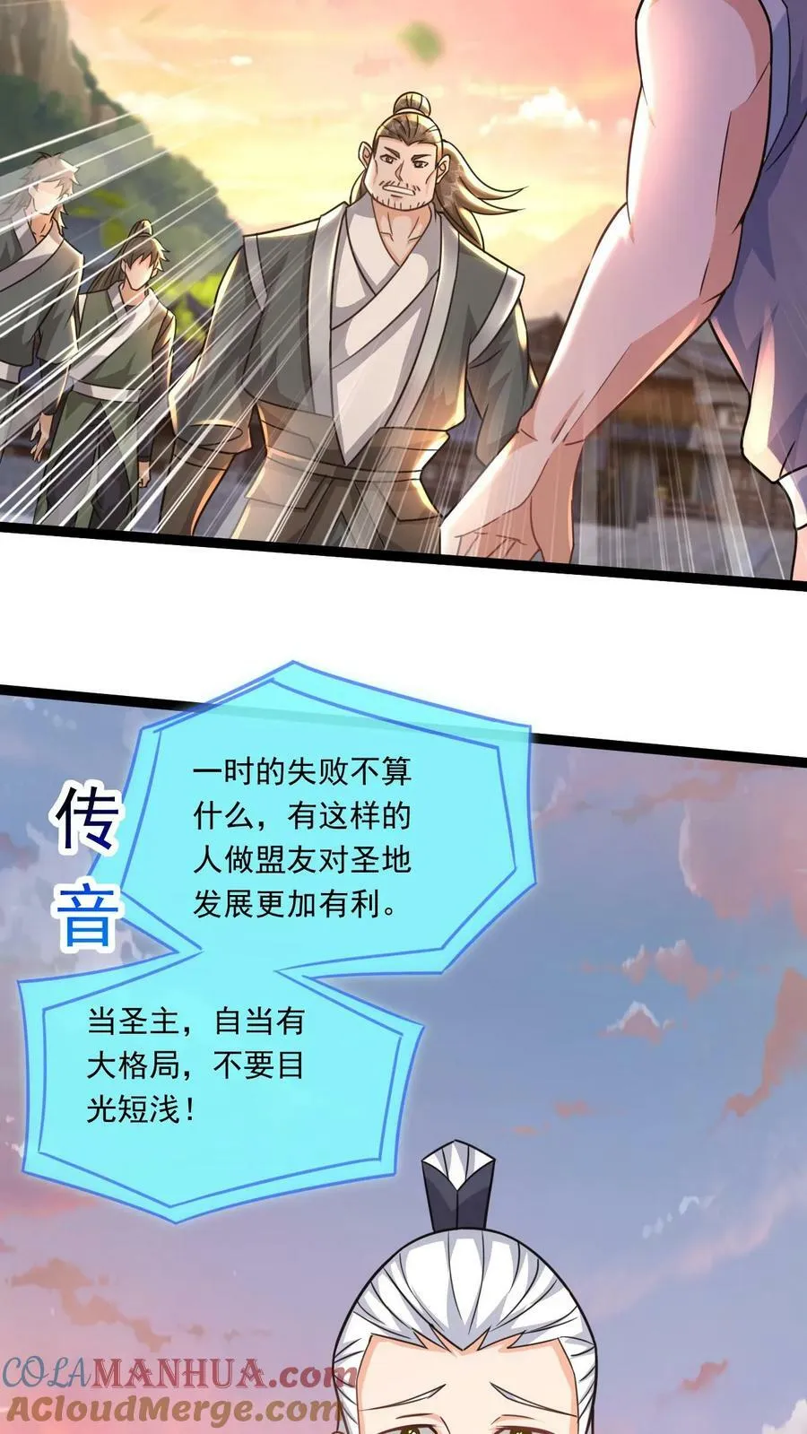 第146话 真正的底牌 第3页