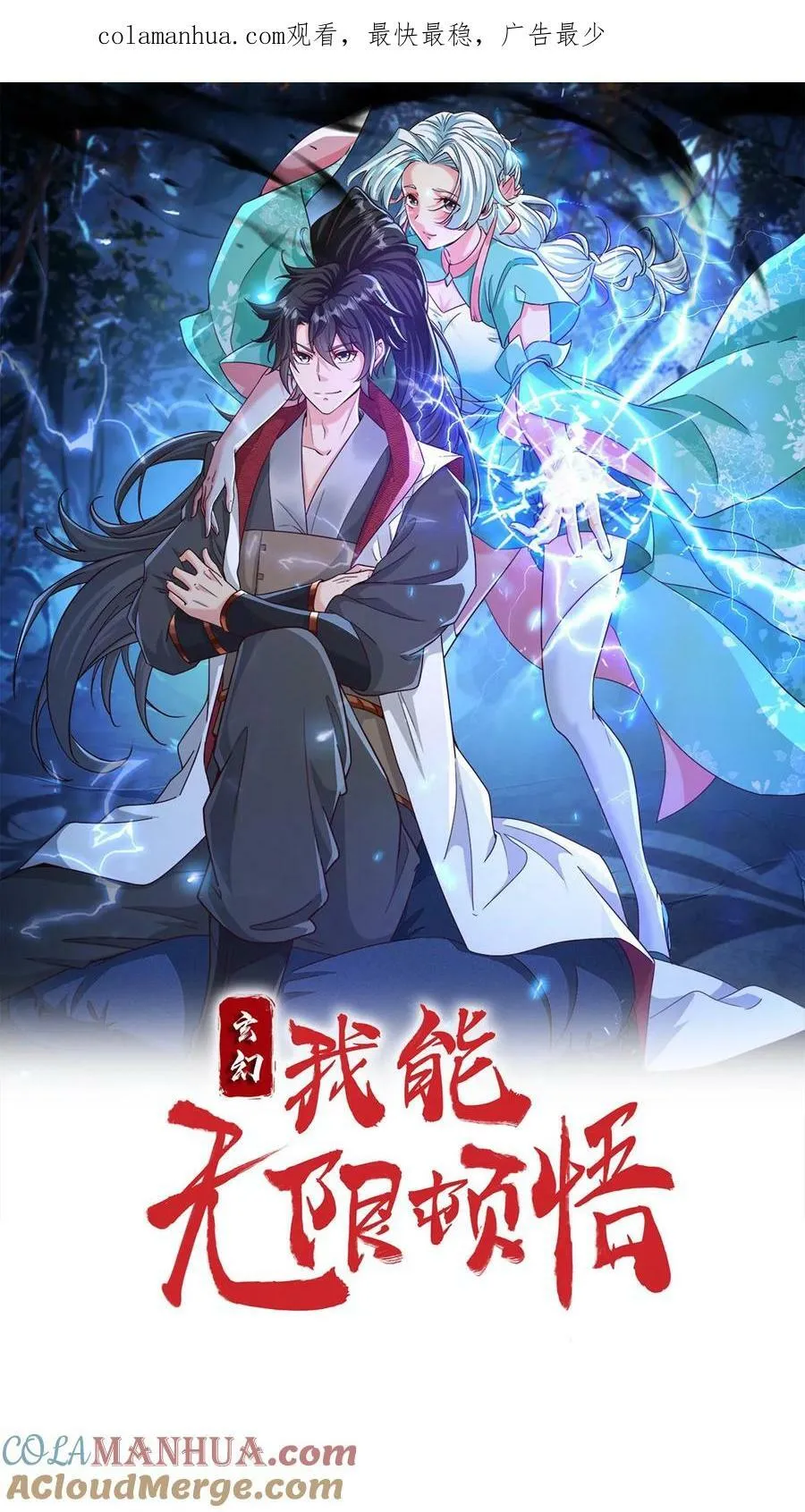 第134话 揍你没商量 第1页