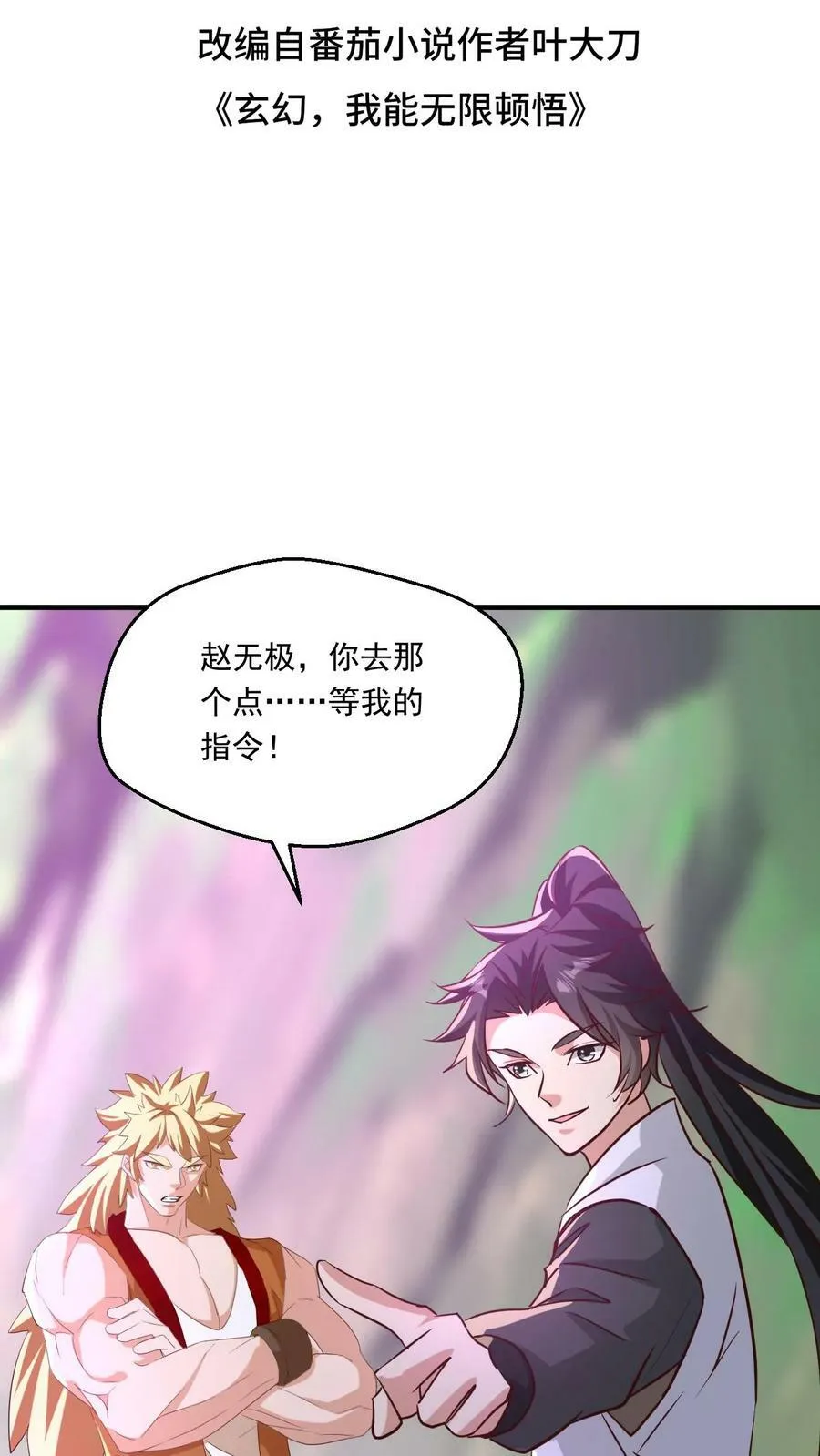 第134话 揍你没商量 第2页
