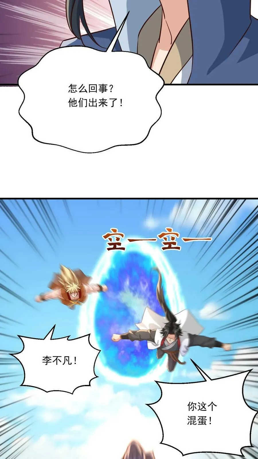 第134话 揍你没商量 第18页