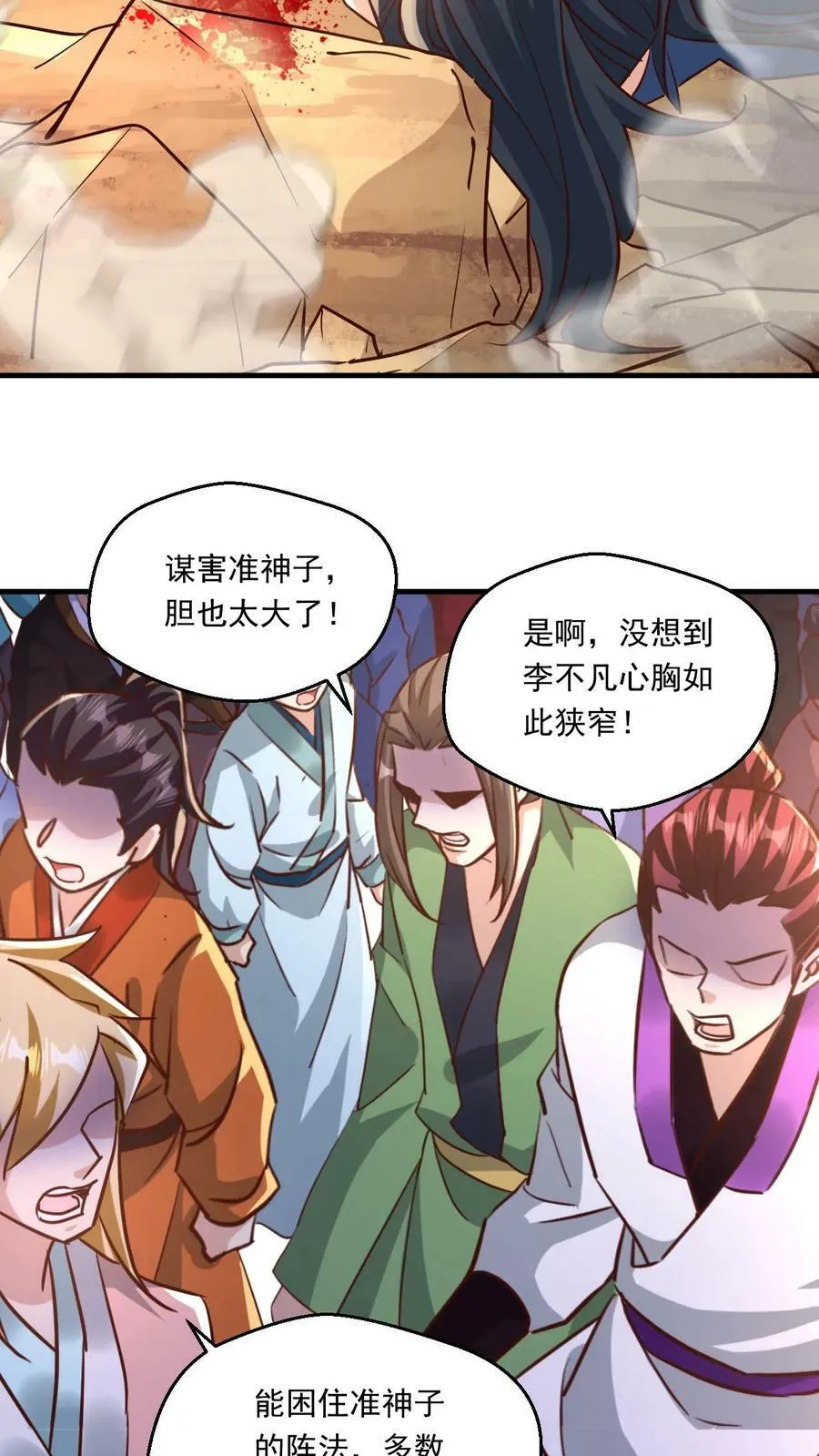 第134话 揍你没商量 第24页