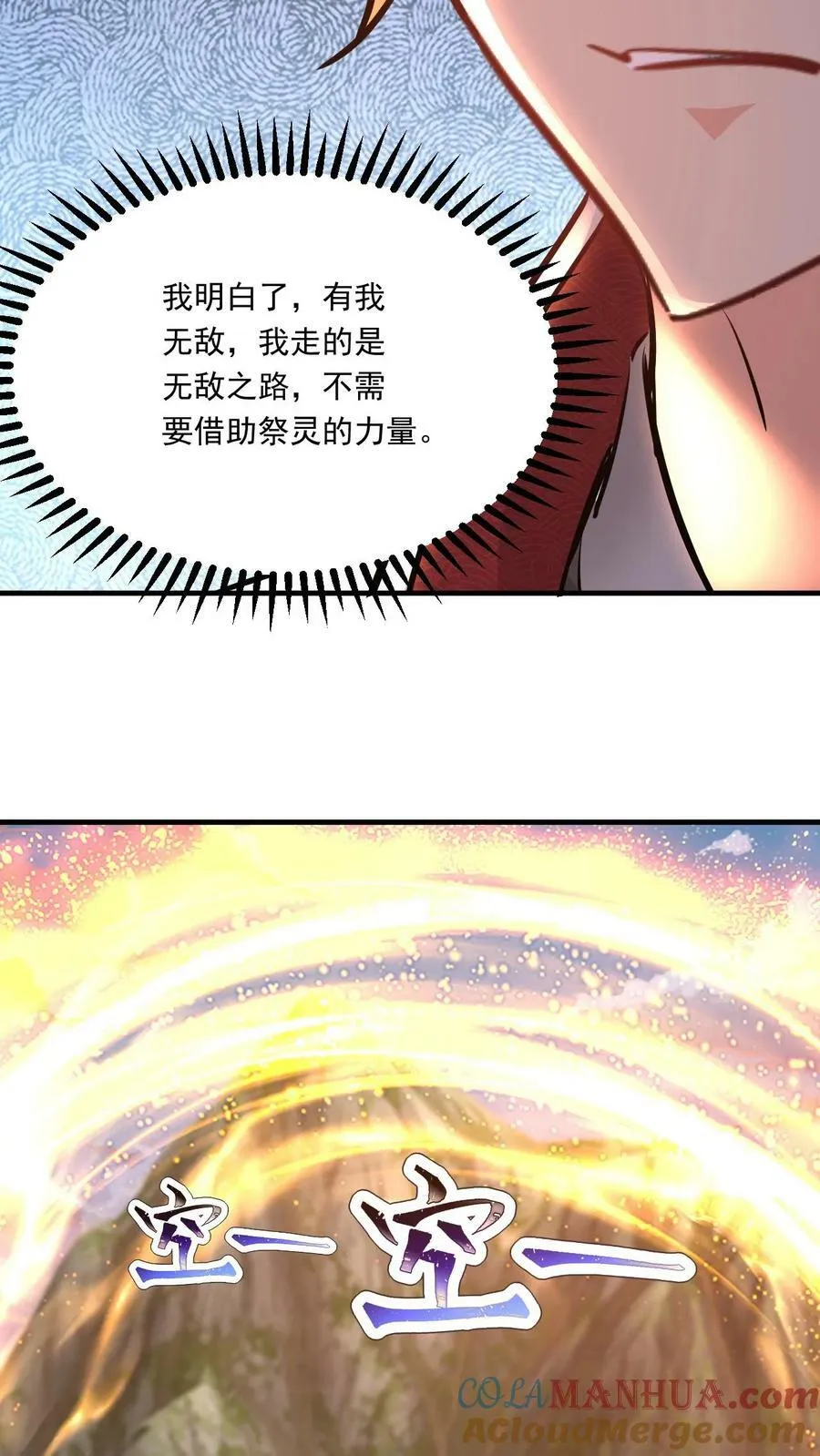 第133话 他祭炼了自己 第3页