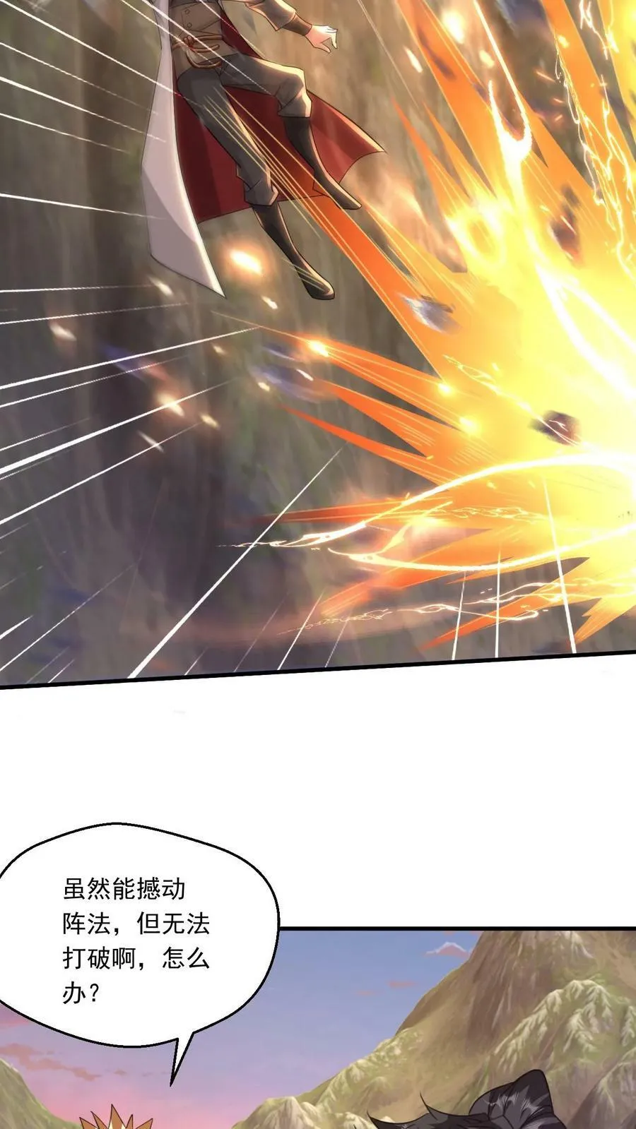 第133话 他祭炼了自己 第18页