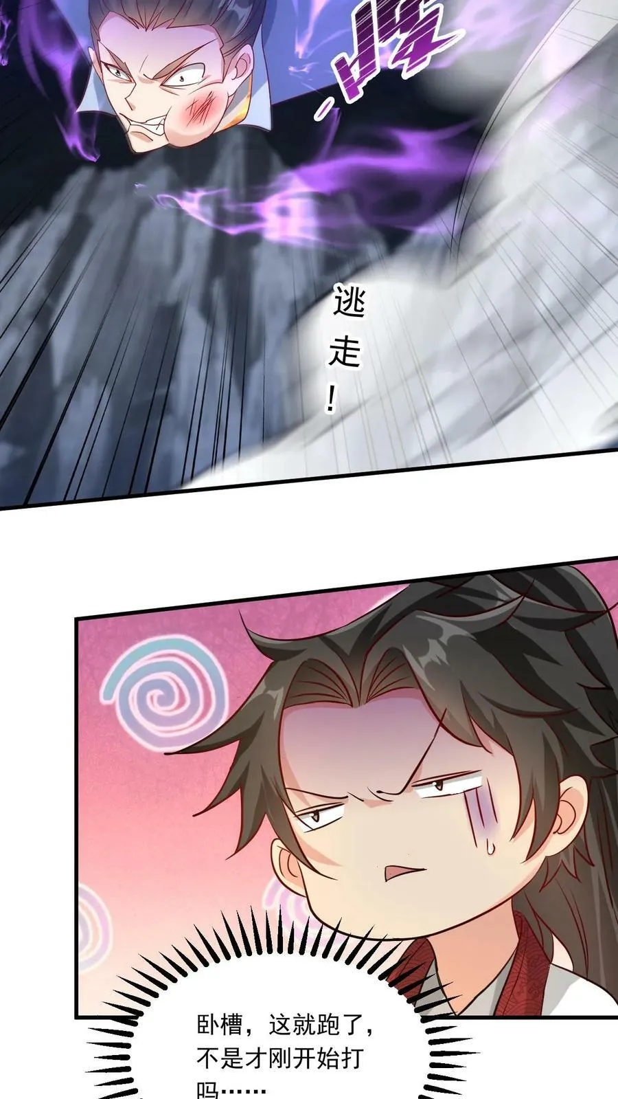 第124话 闪电鹰 第14页