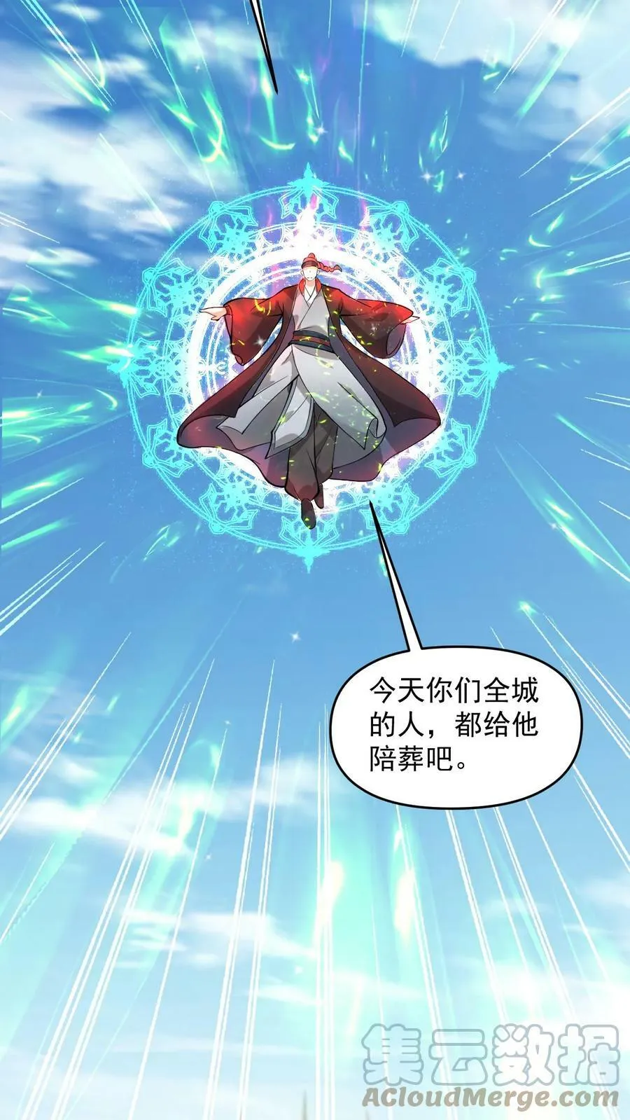 第107话 大战神魂 第9页