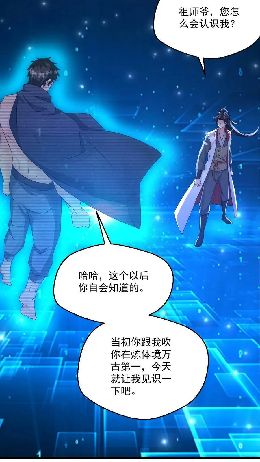 第74话 强大的混沌老祖 第8页
