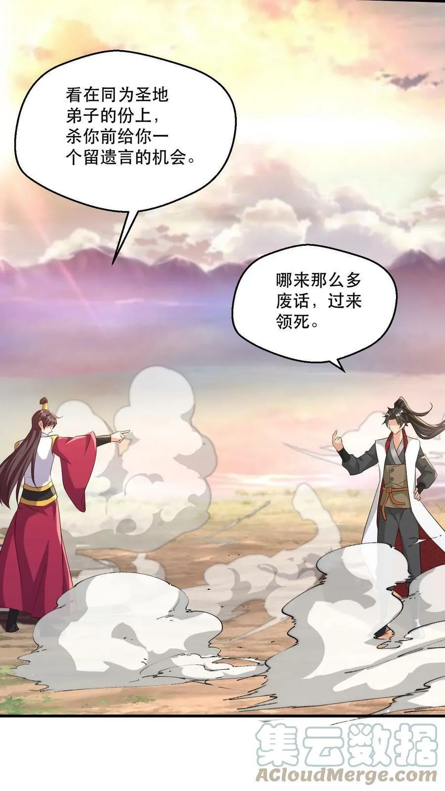 第43话 一骑当千 第9页