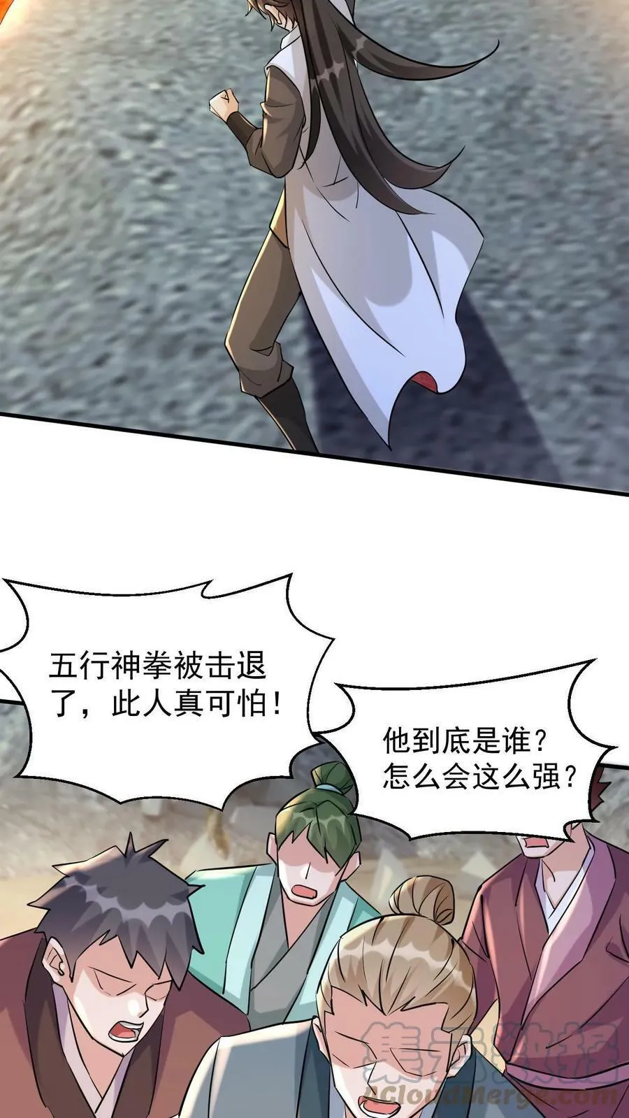 第38话 五行领域 第17页