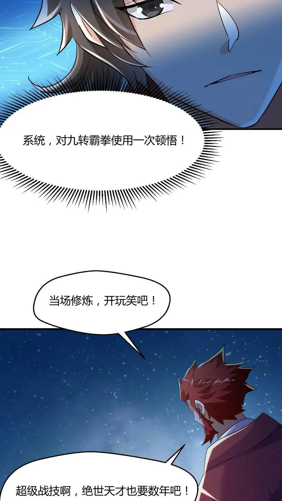 第8话 一秒搞定 第18页