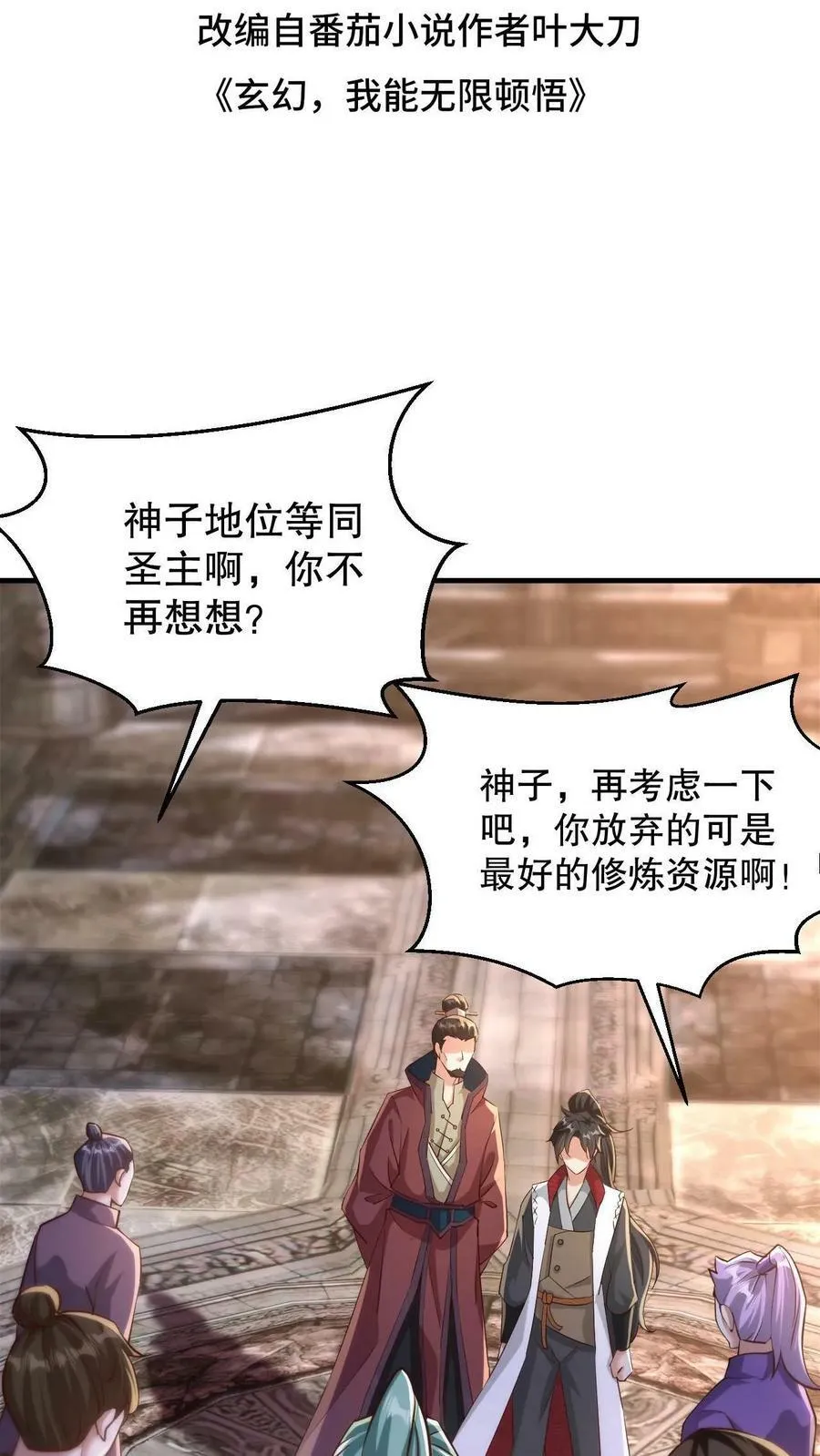 第3话 打破记录 第2页