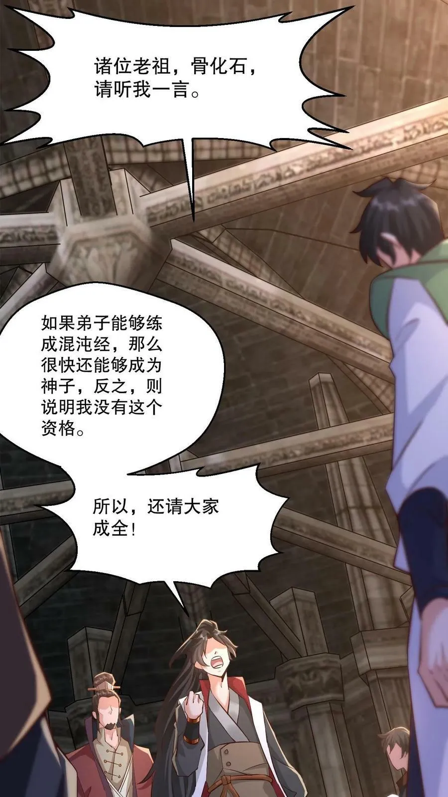 第3话 打破记录 第5页