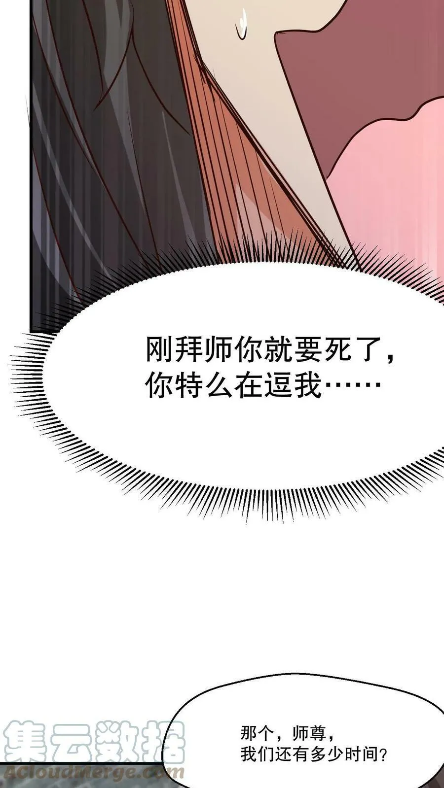 第3话 打破记录 第16页
