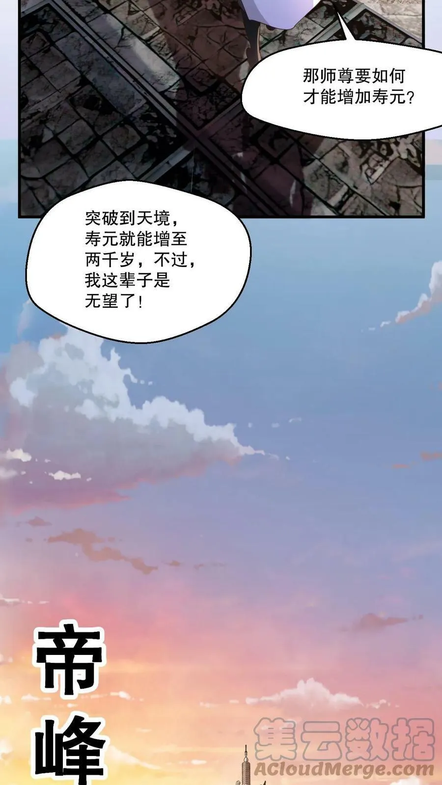 第3话 打破记录 第19页