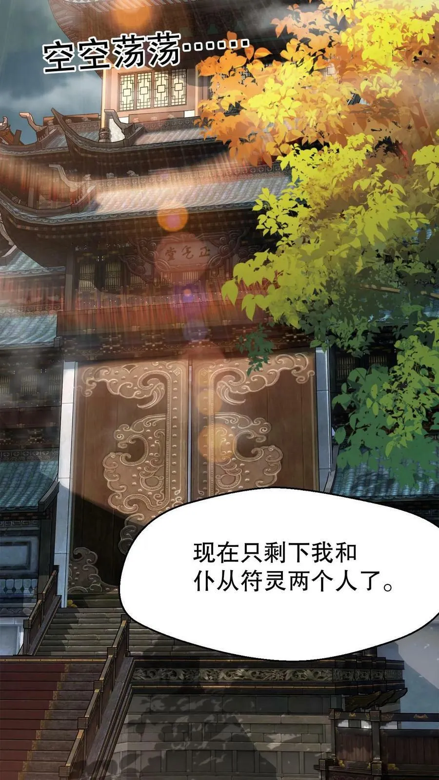 第3话 打破记录 第24页