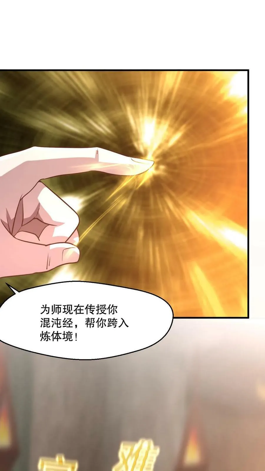 第3话 打破记录 第29页