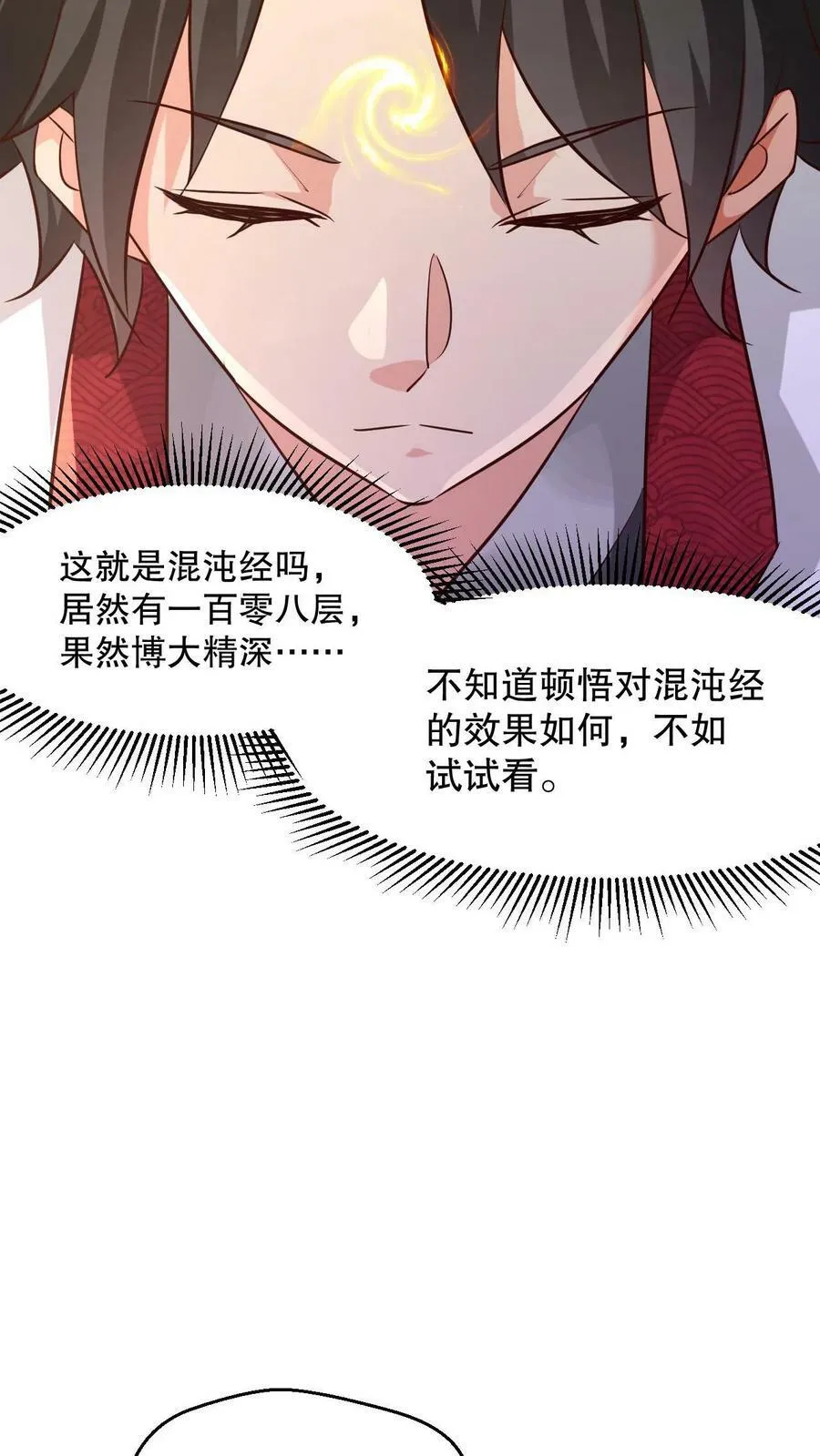 第3话 打破记录 第32页
