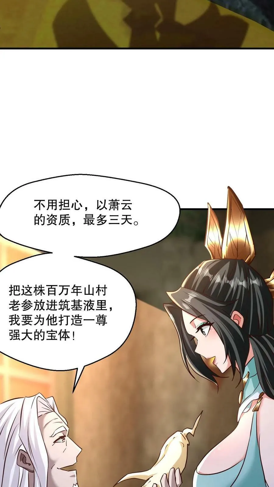 第3话 打破记录 第35页