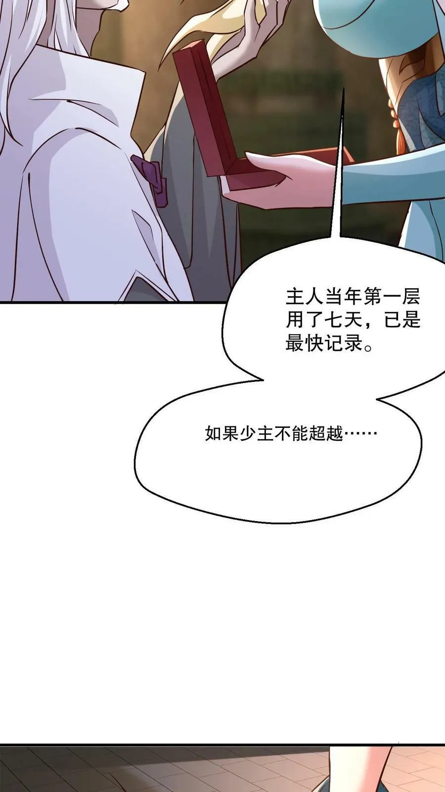 第3话 打破记录 第36页